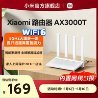 Xiaomi 小米 Redmi 红米 AX系列 AX3000 双频3000M 千兆家用无线路由器 Wi-Fi 6 单个装 白色