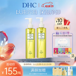 DHC 蝶翠诗 橄榄臻萃平衡卸妆油200mL 深层卸妆呵护 200ml x2瓶