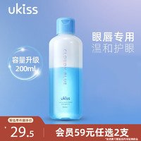 ukiss 悠珂思 眼唇卸妆液200ml大容量 全脸可卸深层清洁温和卸妆水