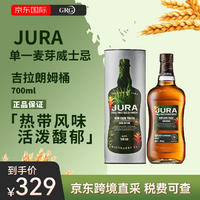 吉拉（JURA）12年/12年雪莉桶/18年/红酒桶/朗姆桶/七分木/ 单一麦威士忌 洋酒 吉拉朗姆桶-700ml