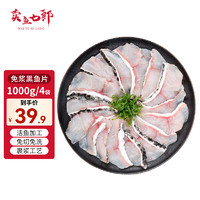 卖鱼七郎 免浆黑鱼片生鱼片酸菜冷冻火锅食材海鲜生鲜水产鱼类1kg/4袋