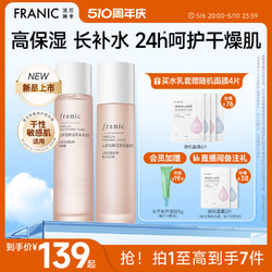 FRANIC 法兰琳卡 山茶花补水保湿水乳套装改善干燥肌水润护肤品旗舰店正品