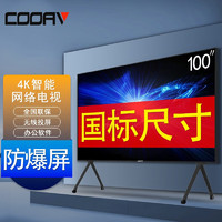 COOAV 酷爱 电视机巨幕4k超高清防爆大屏智能全面屏液晶大电视机商显广告机会议机ktv电视