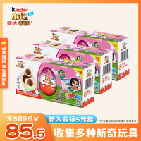 Kinder 健达 奇趣蛋粉色版9颗牛奶可可酱糖果半边玩具儿童零食玩具