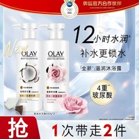 OLAY 玉兰油 玻尿酸沐浴露补水锁水滋润持久留香家庭装椰奶+玫瑰500g*2