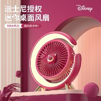百亿补贴：Disney 迪士尼 桌面小风扇 充电静音大风力