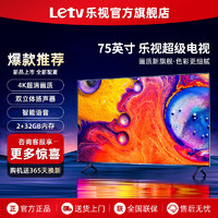 Letv 乐视 超级钢化液晶电视机75英寸4K高清大屏WIFI彩电排行前十名 75英寸1+8GB（赠年影视会员） 网络版