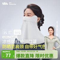 Beneunder 蕉下 护颈防晒口罩女全脸防紫外线冰丝凉感防晒面罩24春夏AL34024 烟雾灰