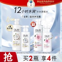 OLAY 玉兰油 沐浴露保湿滋润持久留香椰奶玫瑰香型500g*2+300g*2