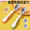 COOKSS 婴儿勺子宝宝元宝勺辅食勺316不锈钢儿童训练吃饭汤勺餐具两只装