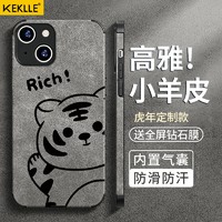 KEKLLE 苹果13手机壳 iphone13保护皮套质感 全包镜头防摔老虎高级感创意打印男女款保护套 雾霾灰-Rich虎