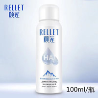 Rellet 颐莲 玻尿酸补水喷雾 100ml