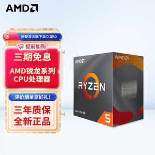 锐龙 R5-4500 CPU 3.6GHz 6核12线程