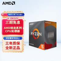 AMD 锐龙 R5-4500 CPU 3.6GHz 6核12线程