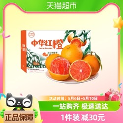 誉福园 血橙新鲜水果中华红橙4.5斤装当季整箱大果红心甜橙彩箱