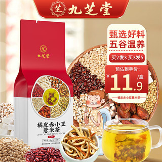 九芝堂 橘皮赤小豆薏米茶大麦茶橘皮薏仁芡实养生茶150g
