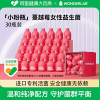 WonderLab/万益蓝 女性益生菌30瓶