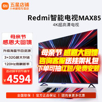 Xiaomi 小米 MI）电视85英寸86英寸Redmi巨屏大型4K高清MEMC运动补偿液晶大屏