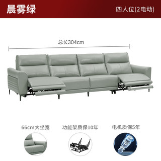 顾家家居小户型功能沙发 现代电动沙发意式真皮沙发6055 【晨雾绿】小四人位双电动3.04m