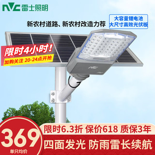 雷士（NVC）太阳能照明灯大功率LED室外庭院投光路灯感应户外高亮新农村防水 【四面发光款】2250lm+照约80㎡