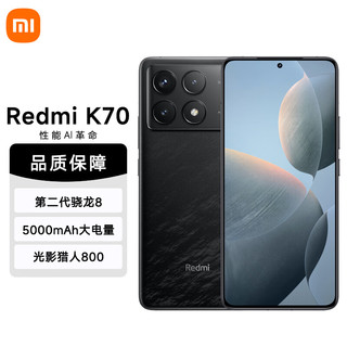 Xiaomi 小米 自营 小米 红米Redmi K70 第二代骁龙8 澎湃OS 12GB+256GB 墨羽