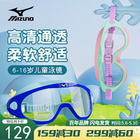 Mizuno 美津浓 儿童泳镜泳帽男女童游泳眼镜硅胶防水防雾大框潜水镜装备2080蓝色