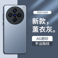 梦想可嘉 适用vivox100手机壳 x100保护套镜头全包超薄轻奢磨砂硅胶防摔简约男女款 熏衣灰 轻奢质感丨镜头全包