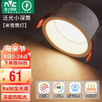雷士照明 雷士（NVC） LED筒灯嵌入式防眩筒射灯天花灯客厅过道玄关灯