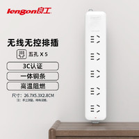 lengon 良工 无线插座电源插线板接线板一转多功能家用白色插排五插位 K205