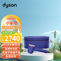 dyson 戴森 新一代吹风机 Dyson Supersonic 电吹风  HD08负离子 进口家用 礼物推荐 HD08长春花兰 礼盒装