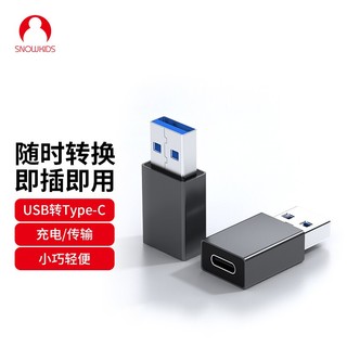 SNOWKIDS USB转Type-C转接头电脑USB转USB-C接口车载充电线转换器OTG苹果iPhone15数据线华为耳机手机