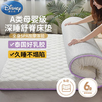Disney 迪士尼 床垫乳胶A类天然抗菌床垫褥子铺底家用150x200cm香芋紫