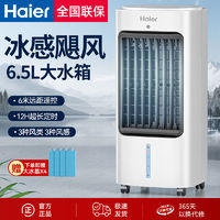 百亿补贴：Haier 海尔 空调扇家用台式冷风机 机械款
