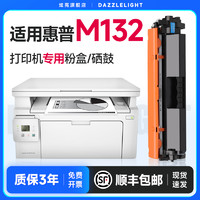 DAZZLELIGHT 炫亮 适用hp/惠普m132a硒鼓LaserJet Pro MFP M132nw/snw/fw/fp/fn打印机粉盒碳粉19A硒鼓CF218a墨盒