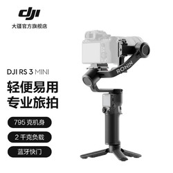 DJI 大疆 RS 3 Mini 如影微單穩定器手持云臺 標準版 官方標配