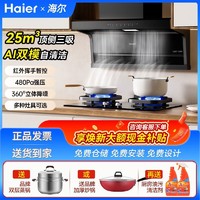 Haier 海尔 出品新款抽油烟机燃气双灶煤气灶静音壁挂式体感烟灶套装组合