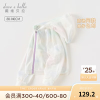戴维贝拉（DAVE＆BELLA）儿童外套薄款女童衣服连帽小童上衣空调衫2024夏季宝宝外衣 渐变印花 80cm(身高73-80cm)