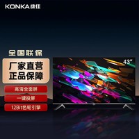 KONKA 康佳 Y43 43英寸 人工智能  网络WIFI 平板全高清液晶卧室教育电视机