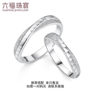 六福珠宝 【】纯结系列Pt990婚嫁铂金戒指女款 计价 HEP40008 13号-约3.70克