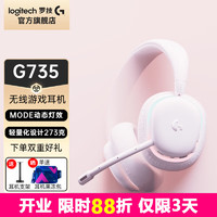 logitech 罗技 G735无线游戏耳机极光系列头戴式蓝牙三模舒适游戏体验RGB