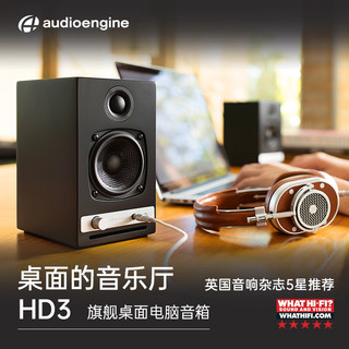 audioengine 声擎 HD3 电脑音响台式桌面音响哑光黑