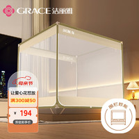 GRACE 洁丽雅 家用A类坐床三开门拉链蚊帐 米色 1.8mX2.2m