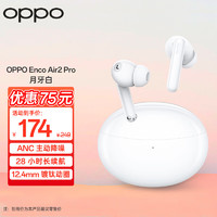 OPPO Enco Air2 Pro 入耳式真无线动圈主动降噪蓝牙耳机 月牙白