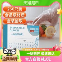 88VIP：千屿 260只pe厨房卫生家务清洁一次性弹性食品级手套餐饮专用*1盒