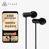 final audio FINAL E500有线入耳式耳机电脑游戏高音质手机通用耳麦风见唯花