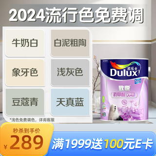 Dulux 多乐士 致悦抗甲醛净味五合一乳胶漆油漆涂料墙面漆A744 5L厂送定制品