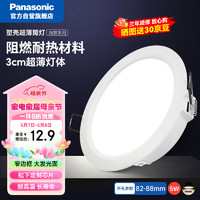 Panasonic 松下 超薄阻燃筒灯嵌入式塑壳护眼客厅筒灯洗墙灯 5瓦4000K 开孔85m