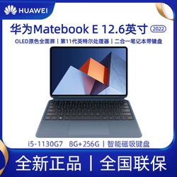 HUAWEI 華為 MateBook E 2022款 12.6英寸筆記本電腦平板二合一輕薄本辦公