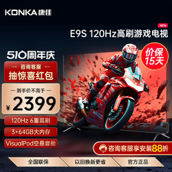 KONKA 康佳 65E9S 65英寸6重120Hz高刷大内存语音声控液晶家用平板电视75