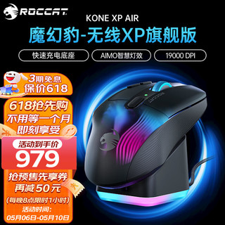 ROCCAT 冰豹 KONE XP AIR 2.4G蓝牙 多模无线鼠标 19000DPI 曜石黑 RGB